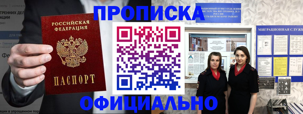 прописка гарантия в Ростове